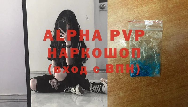 где продают наркотики  Куровское  Alpha-PVP VHQ 