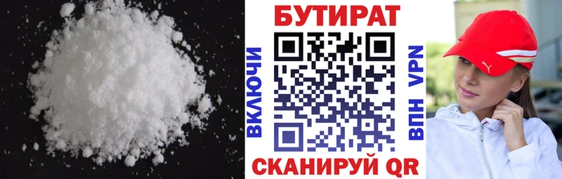 Бутират 99%  hydra ССЫЛКА  Куровское 
