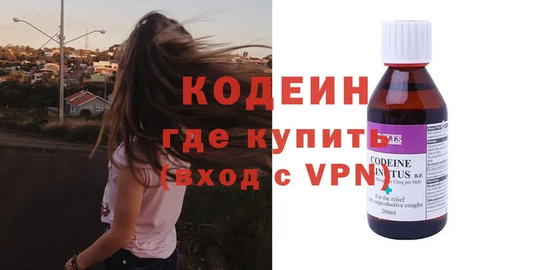 Кодеин Purple Drank  Куровское 